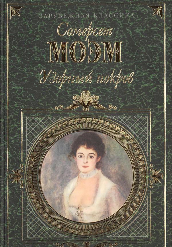 Обложка книги «Узорный покров»